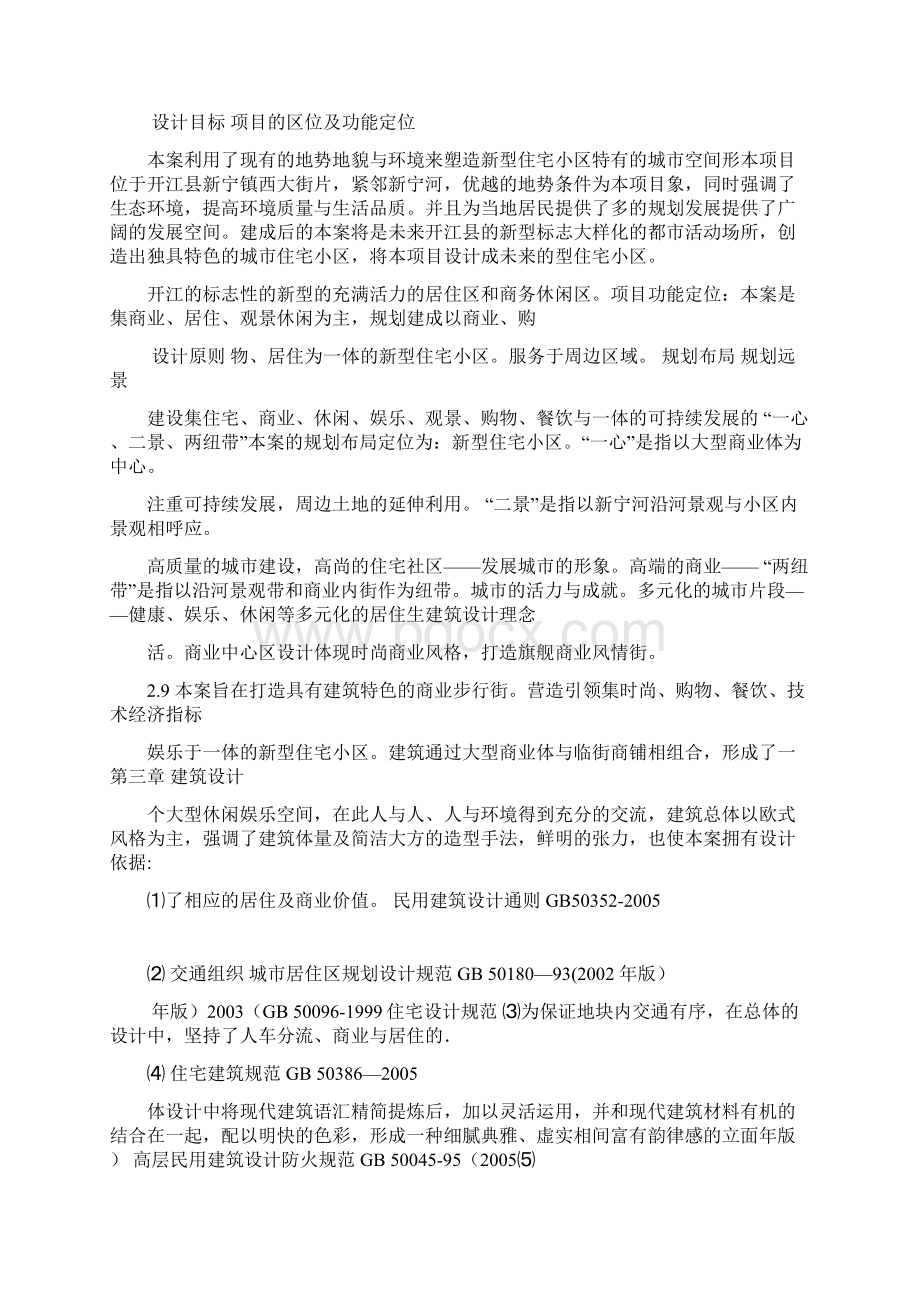 商业街设计说明Word文档格式.docx_第2页