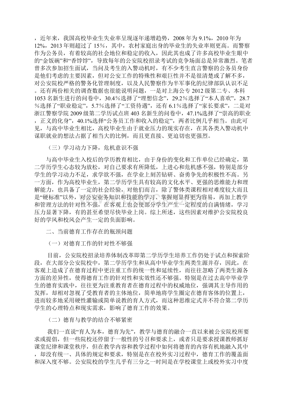 公安院校德育实践教学基地建设创新研究.docx_第2页