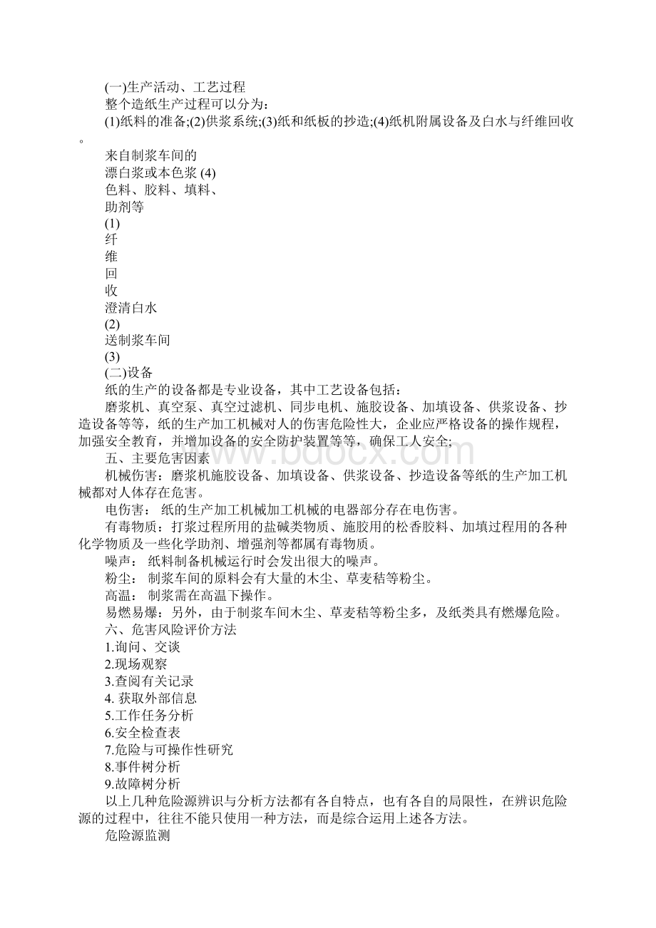 P造纸及纸制品业审核指导书正式版Word文档格式.docx_第3页