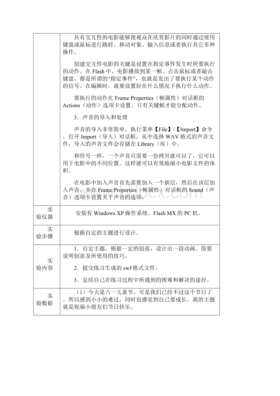 多媒体技术实验3动画制作Word文档格式.docx_第2页