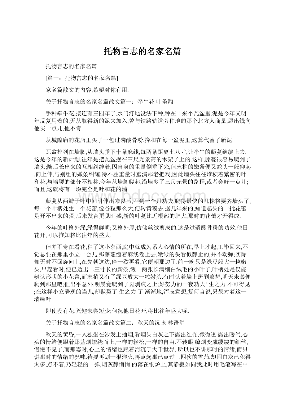 托物言志的名家名篇.docx_第1页