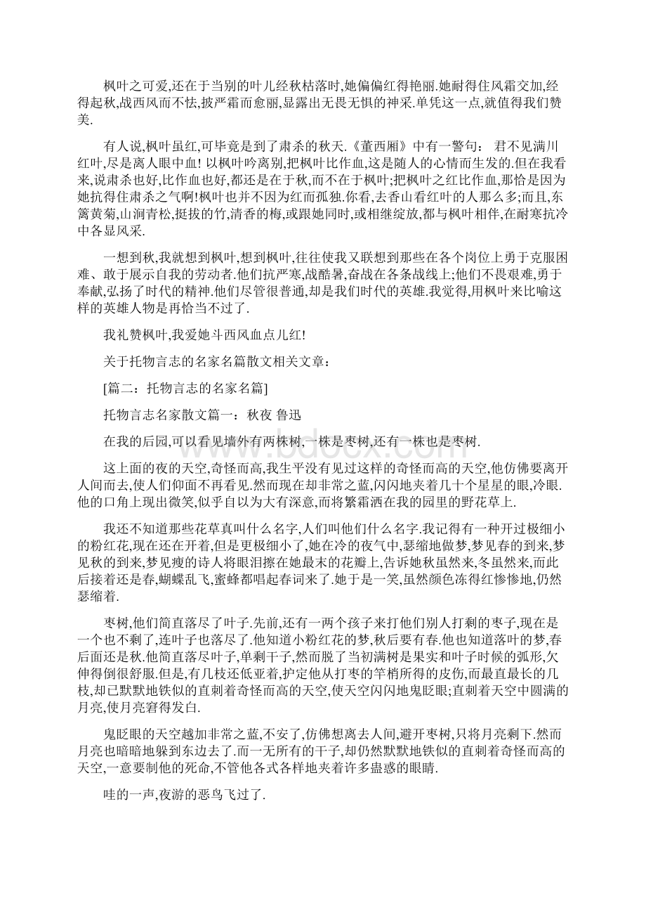 托物言志的名家名篇.docx_第3页