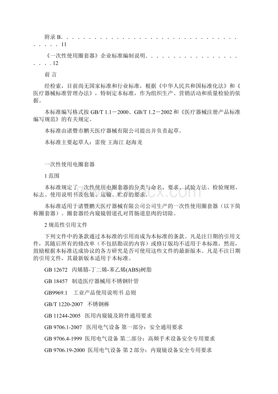 一次性使用圈套器标准资料Word格式文档下载.docx_第2页