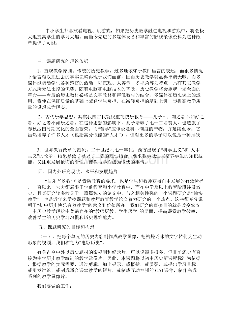 初中历史组小课题有效教学.docx_第2页