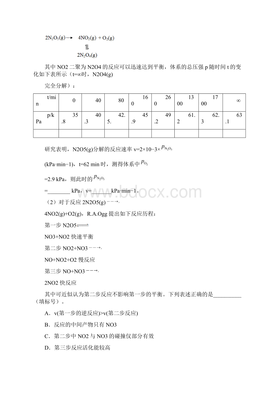 高考化学二轮复习 十九 化学反应速率及影响因素Word下载.docx_第3页