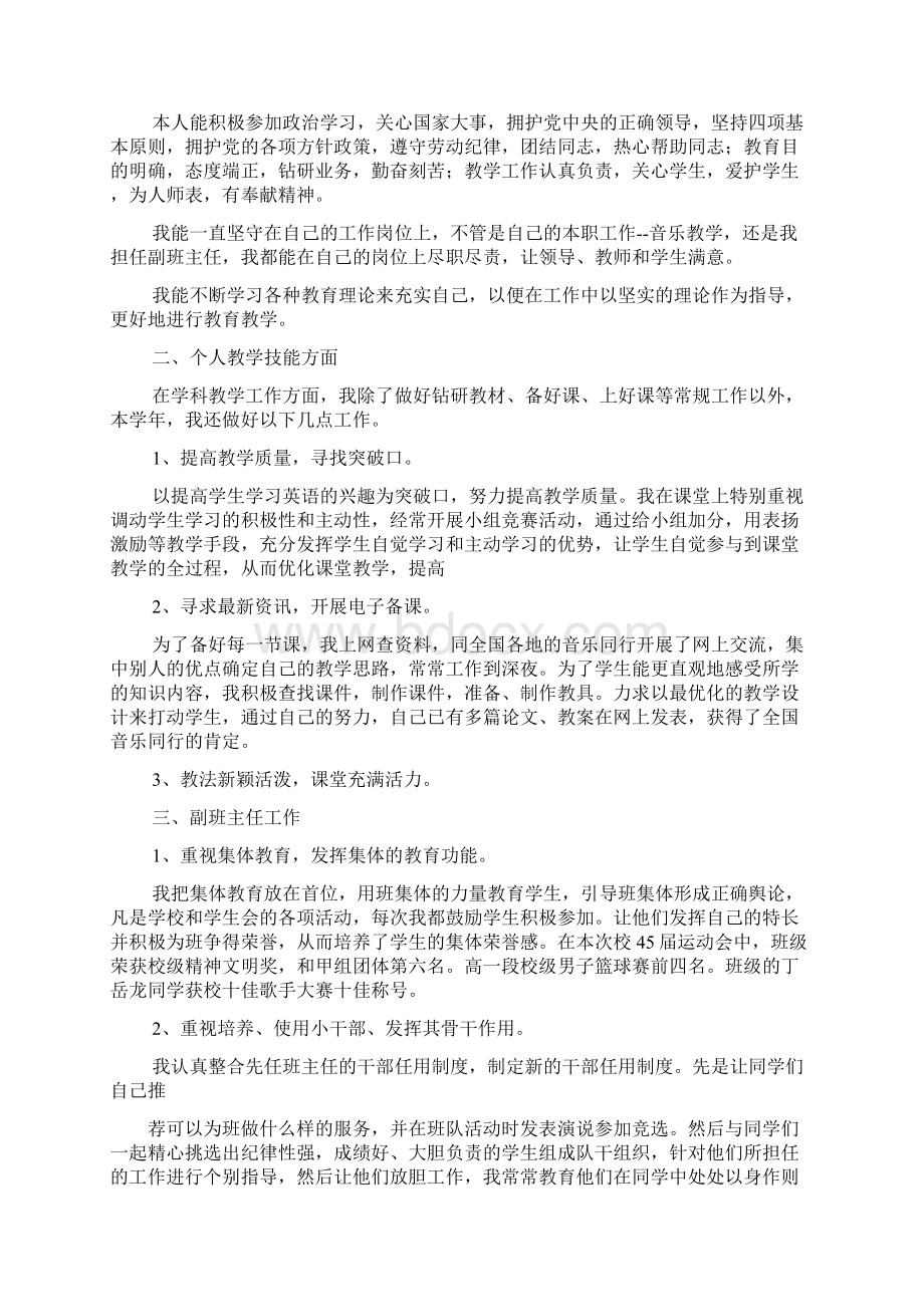 音乐教学工作总结精选 2Word格式文档下载.docx_第2页