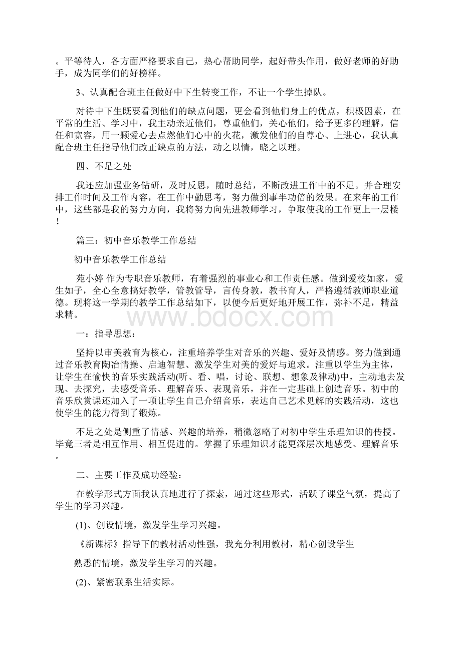 音乐教学工作总结精选 2Word格式文档下载.docx_第3页