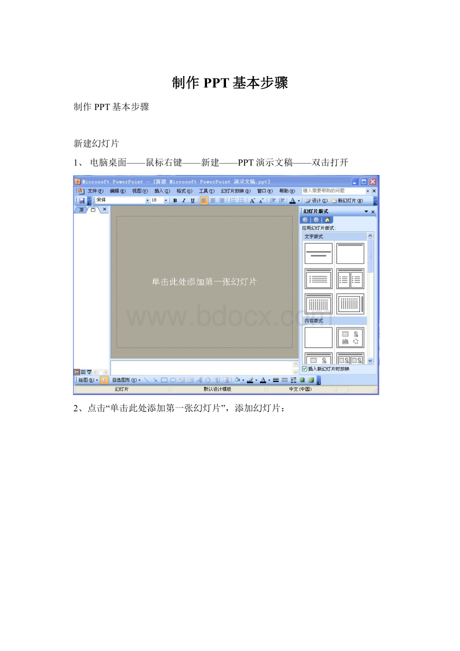 制作PPT基本步骤.docx_第1页