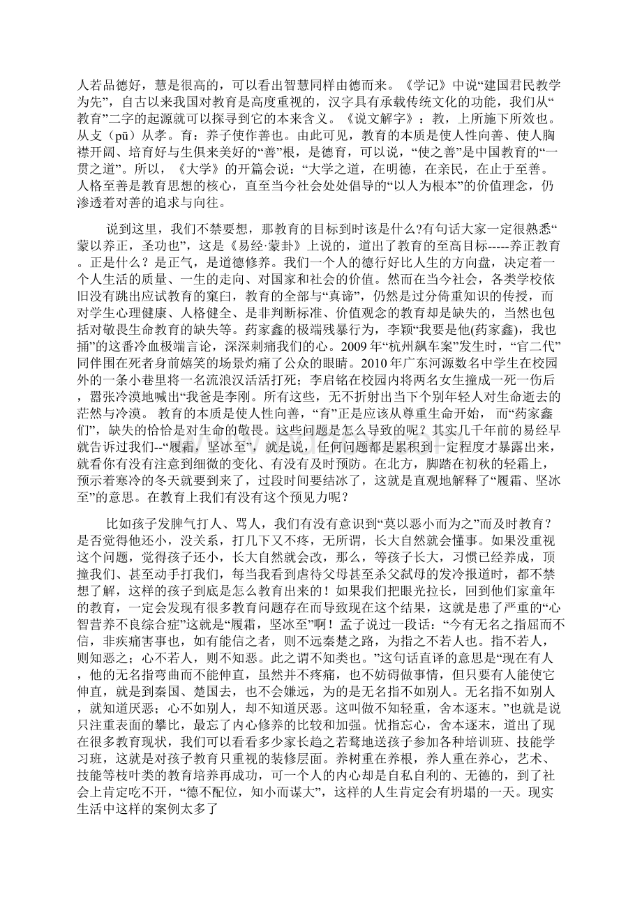 从生命的本源看教育的本质和目标.docx_第2页