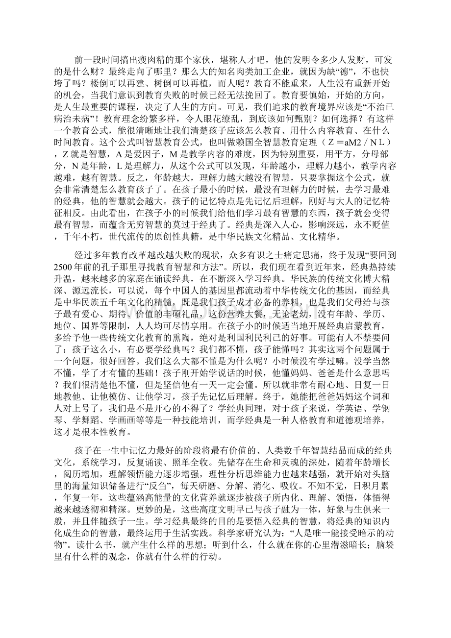 从生命的本源看教育的本质和目标.docx_第3页