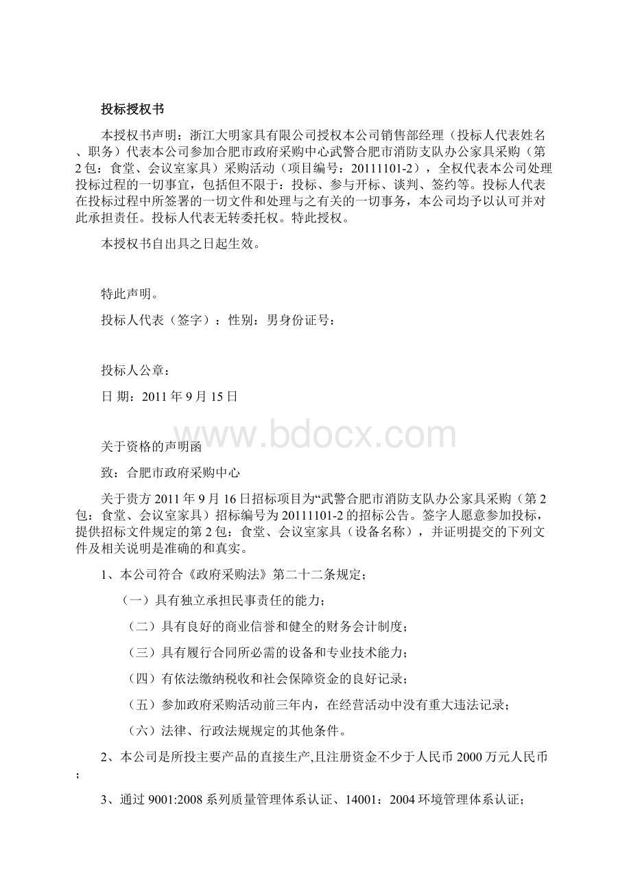 办公家具投标书.docx_第2页