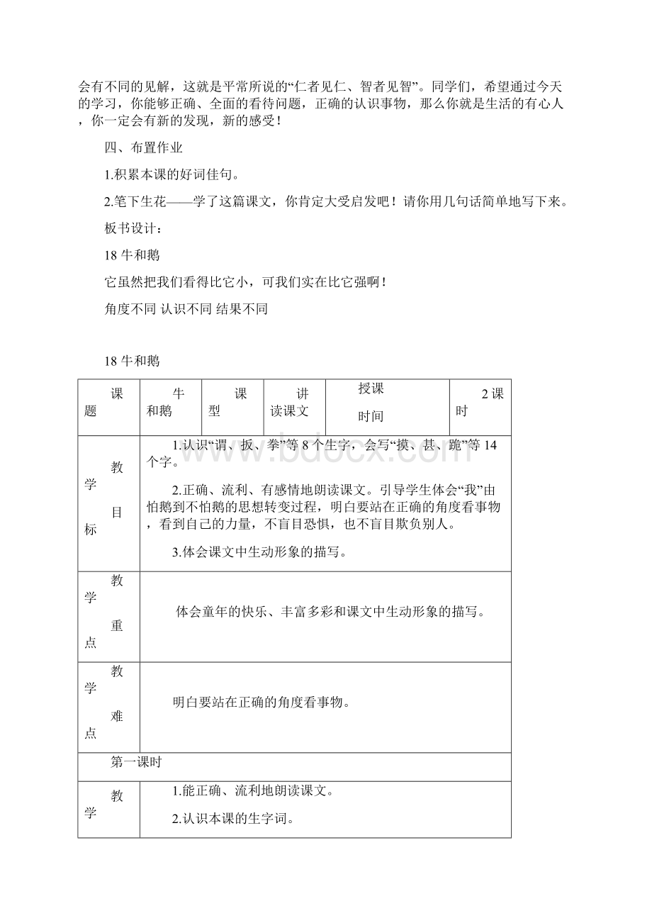 最新部编版四年级语文上册牛和鹅教案教学设计.docx_第3页