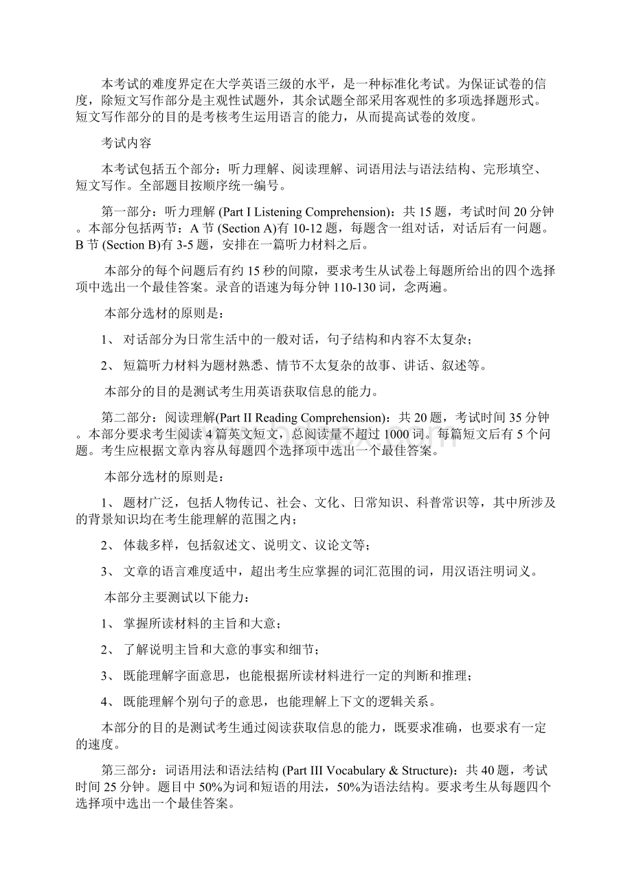 广东省成人高等教育学士学位英语水平考试大纲及样题.docx_第2页