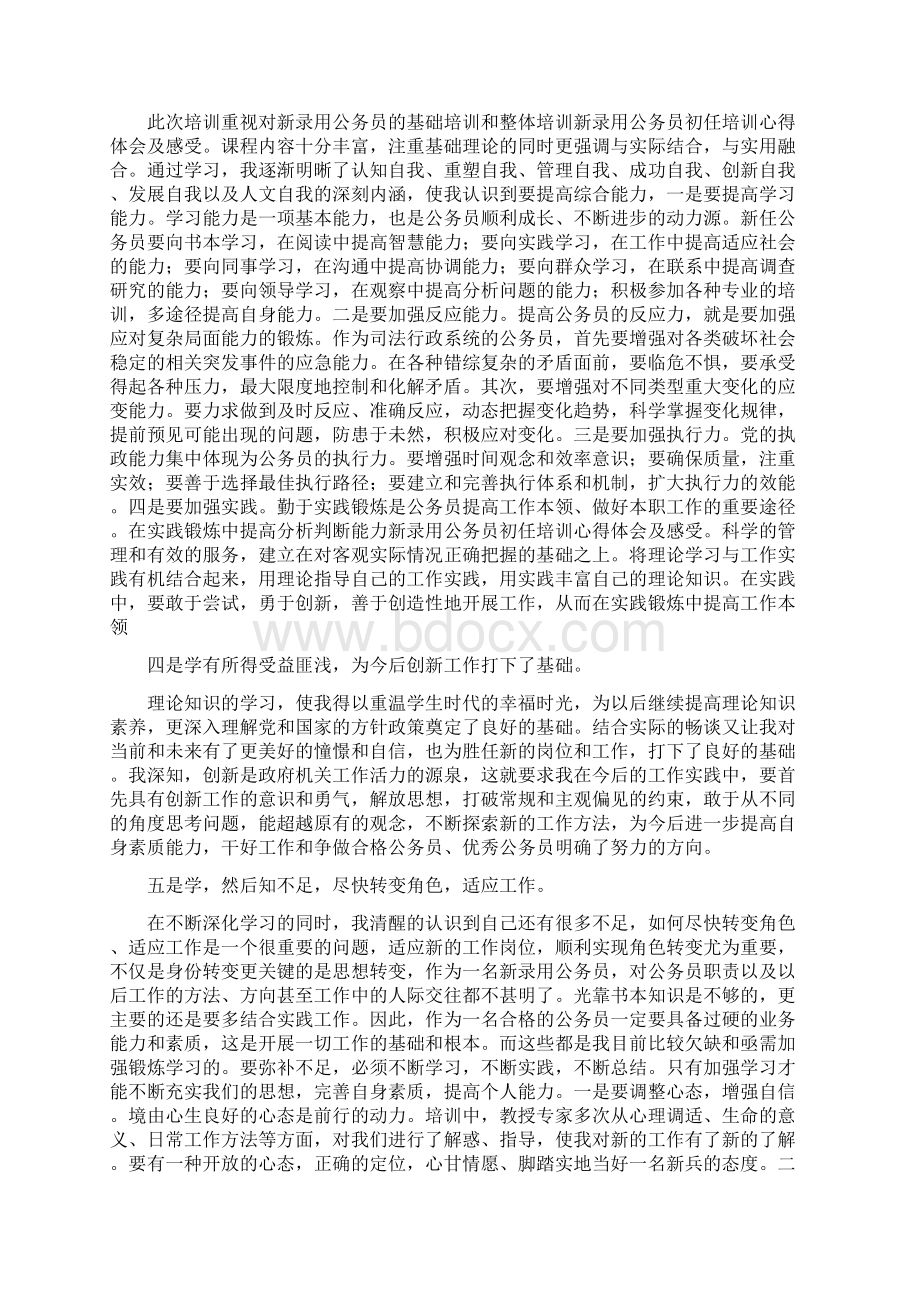 新录用公务员初任培训心得体会及感受.docx_第2页