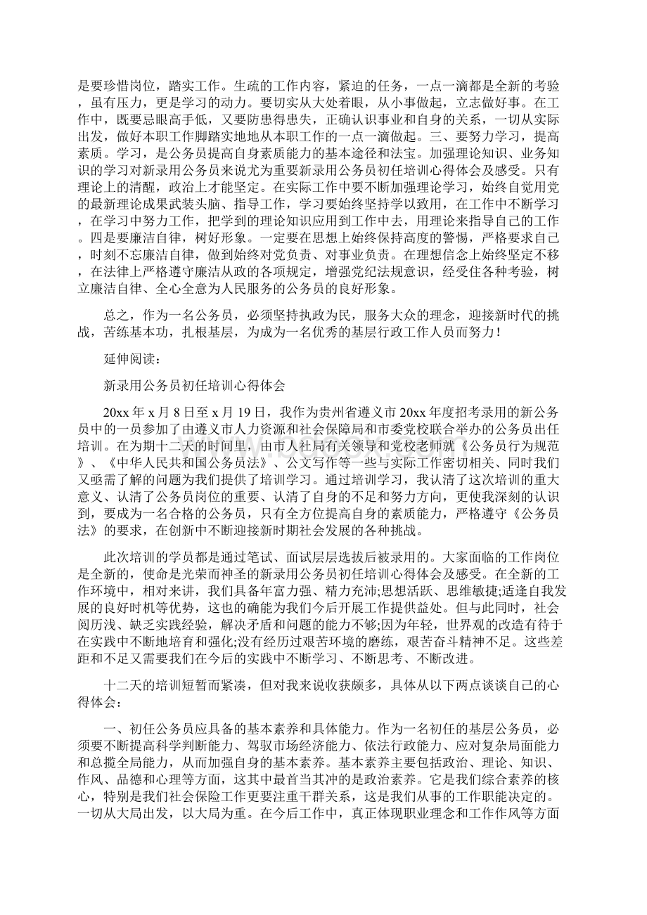 新录用公务员初任培训心得体会及感受.docx_第3页