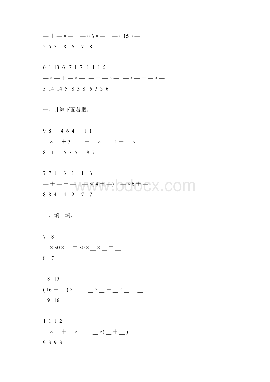 六年级数学上册分数的简便计算练习题精选70.docx_第2页