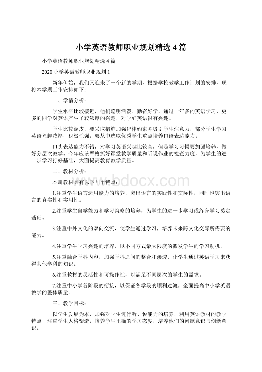 小学英语教师职业规划精选4篇.docx_第1页