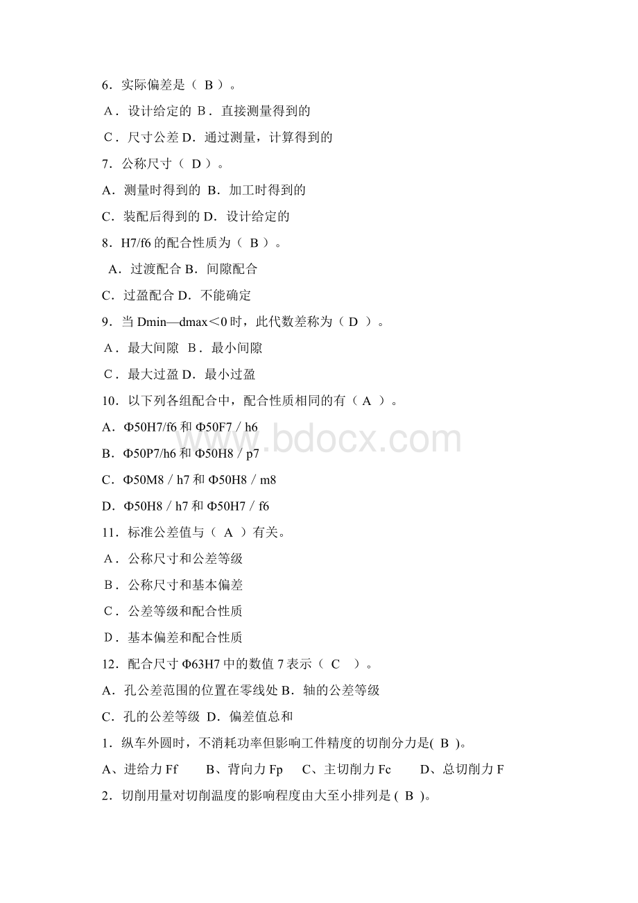 更新更新版国家开放大学电大《机械制造基础》机考网考题库和答案Word格式.docx_第2页