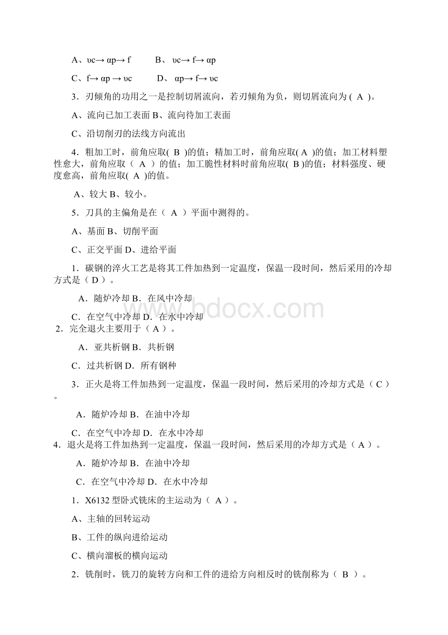 更新更新版国家开放大学电大《机械制造基础》机考网考题库和答案Word格式.docx_第3页