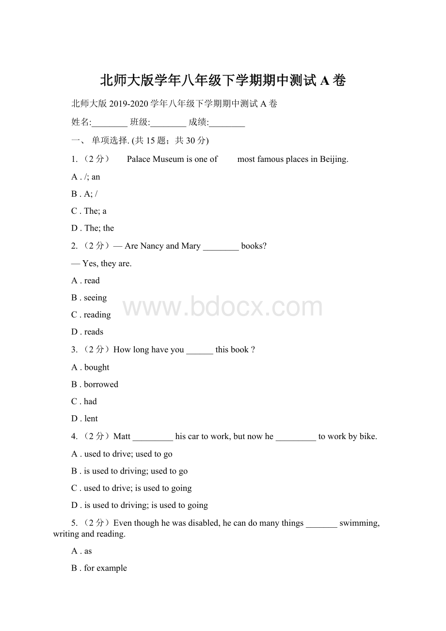 北师大版学年八年级下学期期中测试A卷Word文档下载推荐.docx_第1页