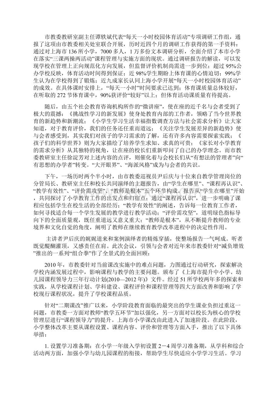 上海首次发布中小学生学业质量绿色指标评价.docx_第2页