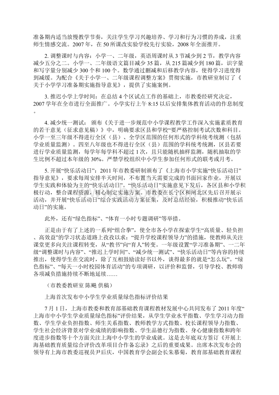 上海首次发布中小学生学业质量绿色指标评价.docx_第3页