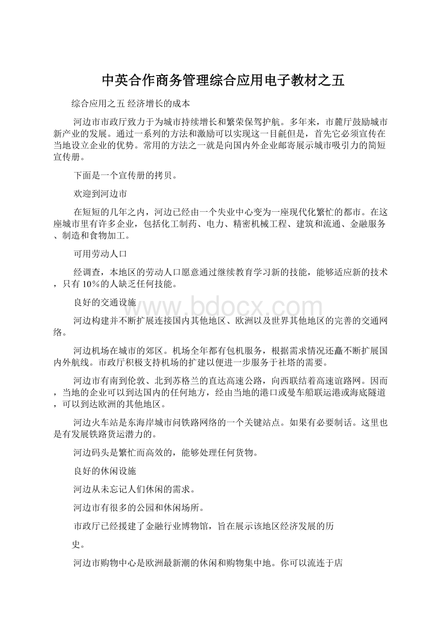 中英合作商务管理综合应用电子教材之五.docx_第1页