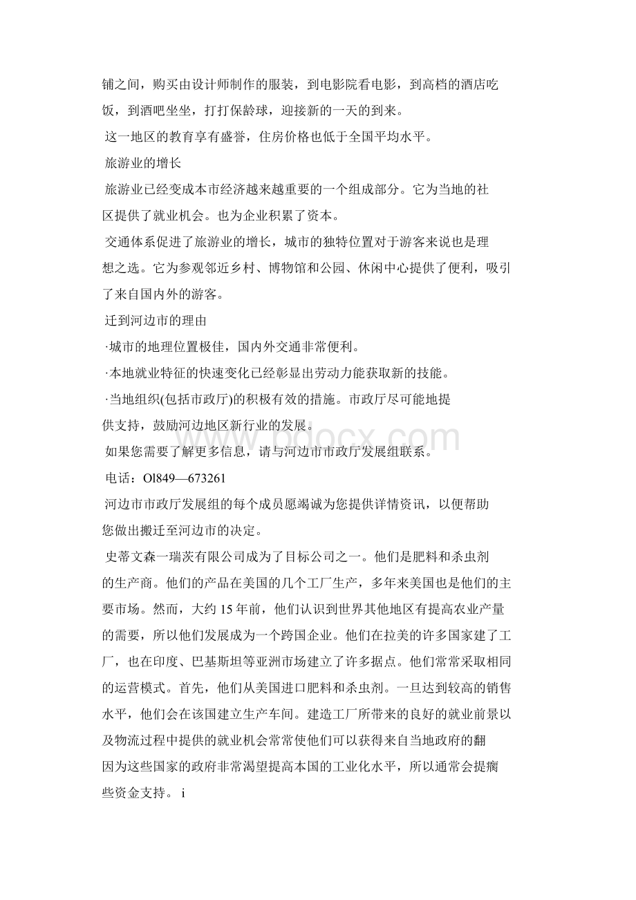 中英合作商务管理综合应用电子教材之五.docx_第2页