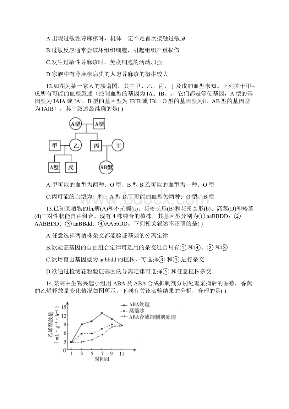 届广东省广州市高考模拟猜想卷生物试题Word解析版.docx_第3页