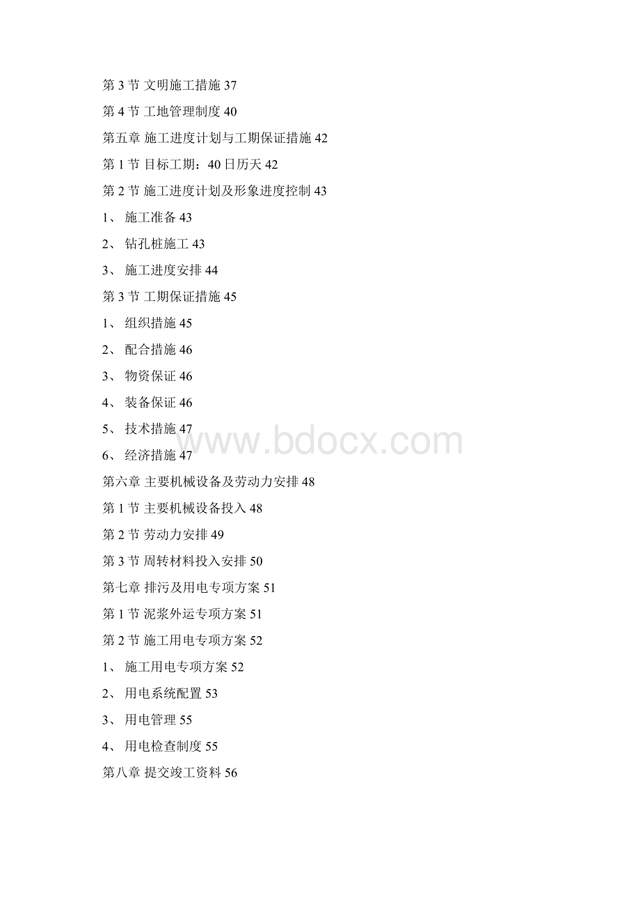 先农桩基工程施工组织设计.docx_第2页