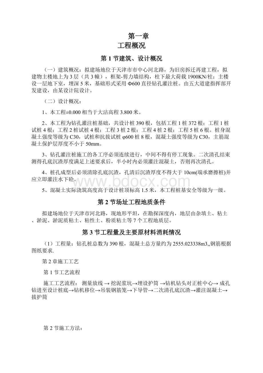 先农桩基工程施工组织设计.docx_第3页