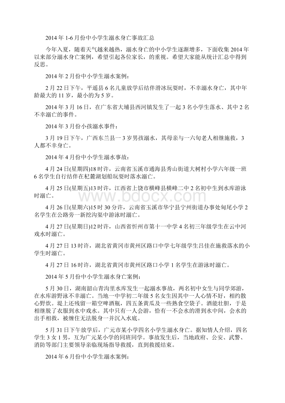 初中生防溺水安全教育教案.docx_第2页