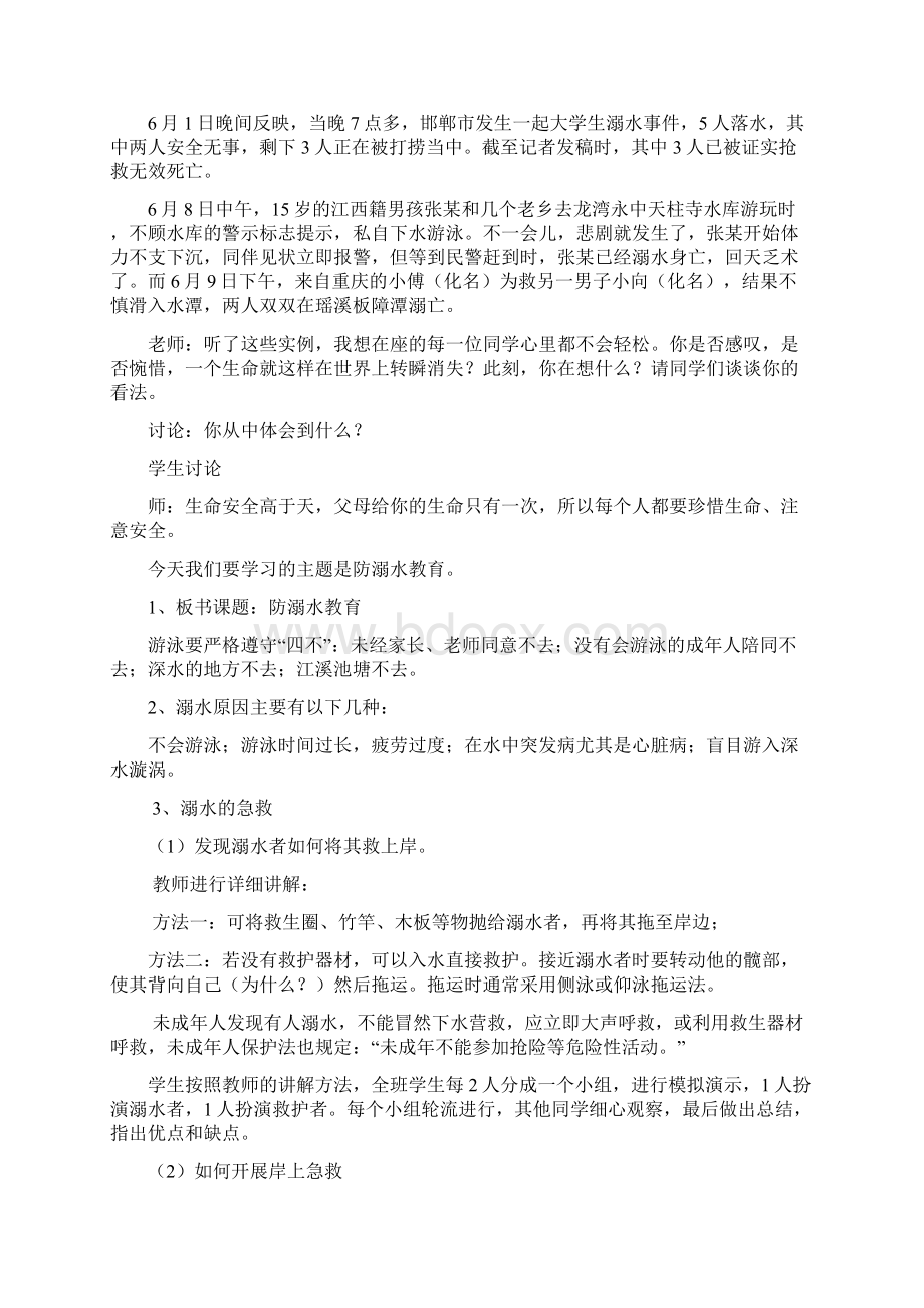 初中生防溺水安全教育教案.docx_第3页