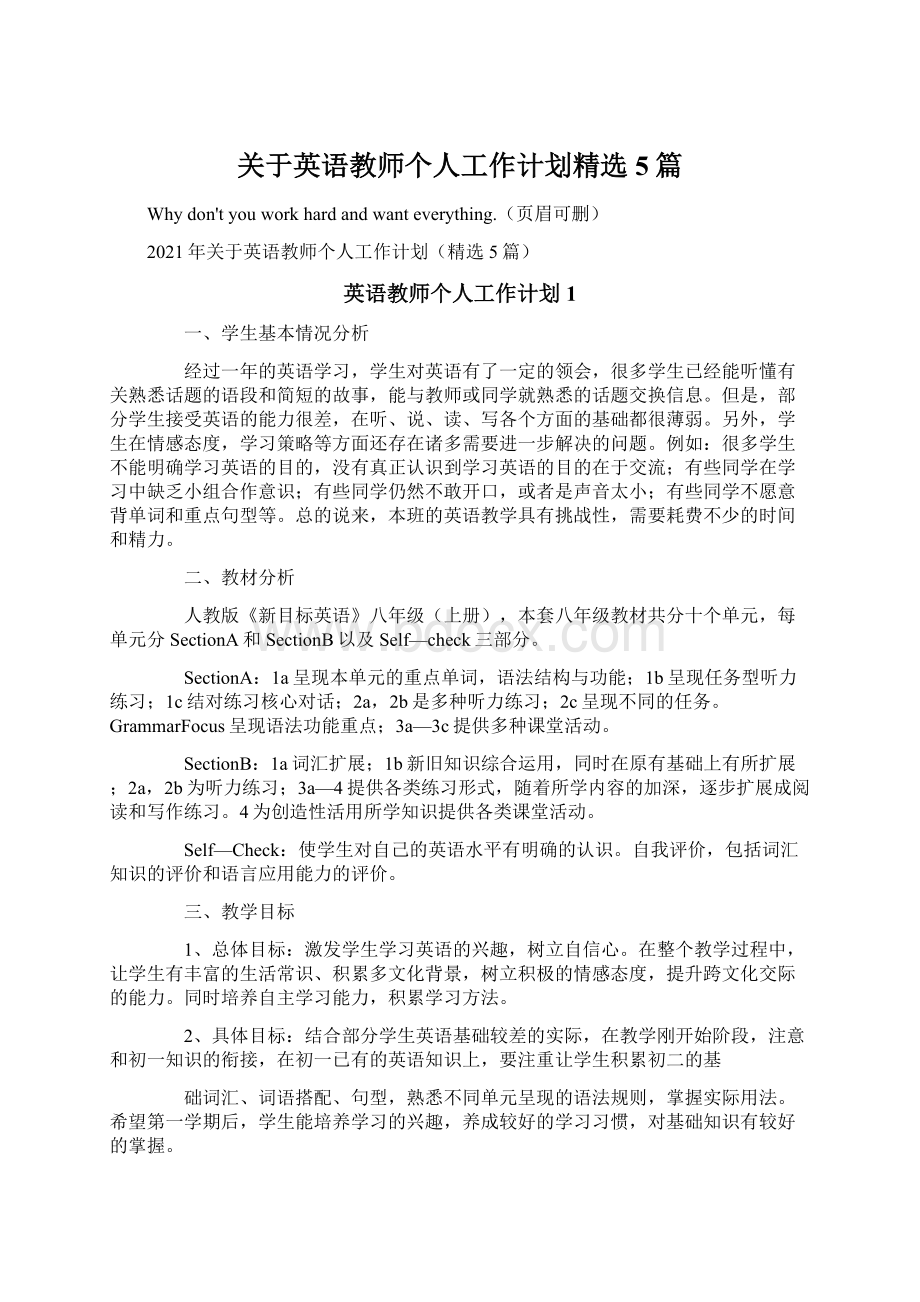 关于英语教师个人工作计划精选5篇.docx