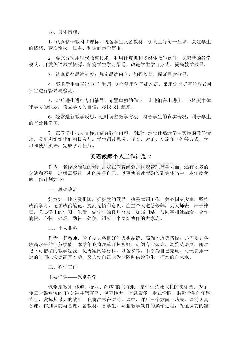 关于英语教师个人工作计划精选5篇.docx_第2页