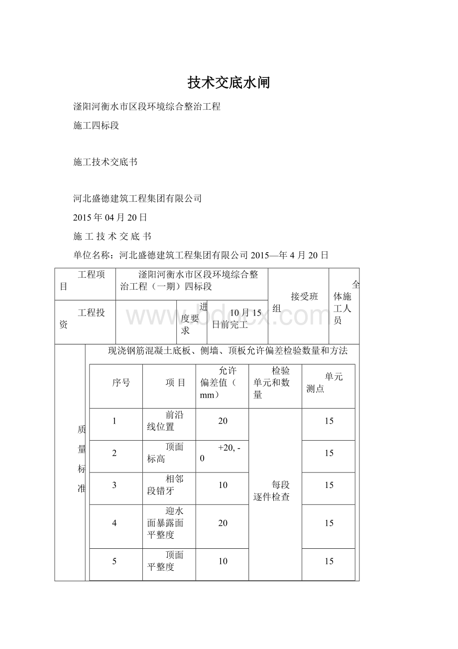 技术交底水闸Word下载.docx_第1页