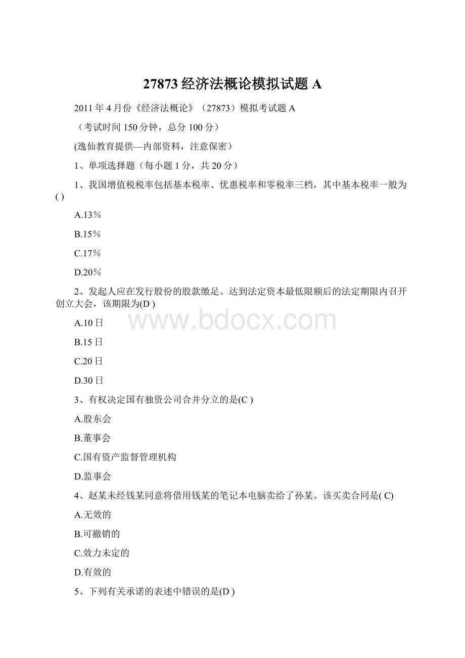 27873经济法概论模拟试题AWord文件下载.docx