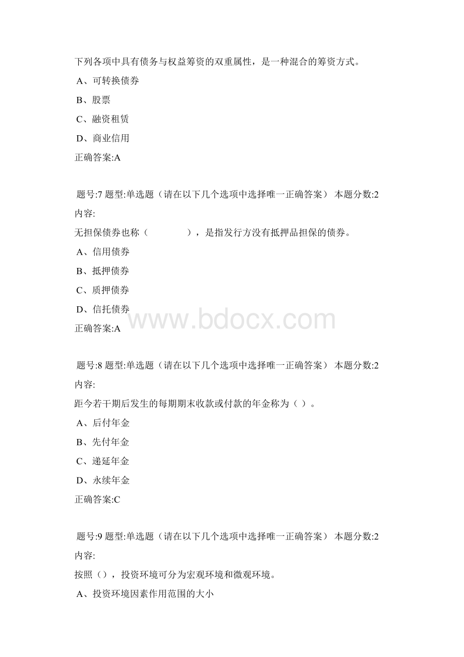 财务管理第1次作业Word文档格式.docx_第3页