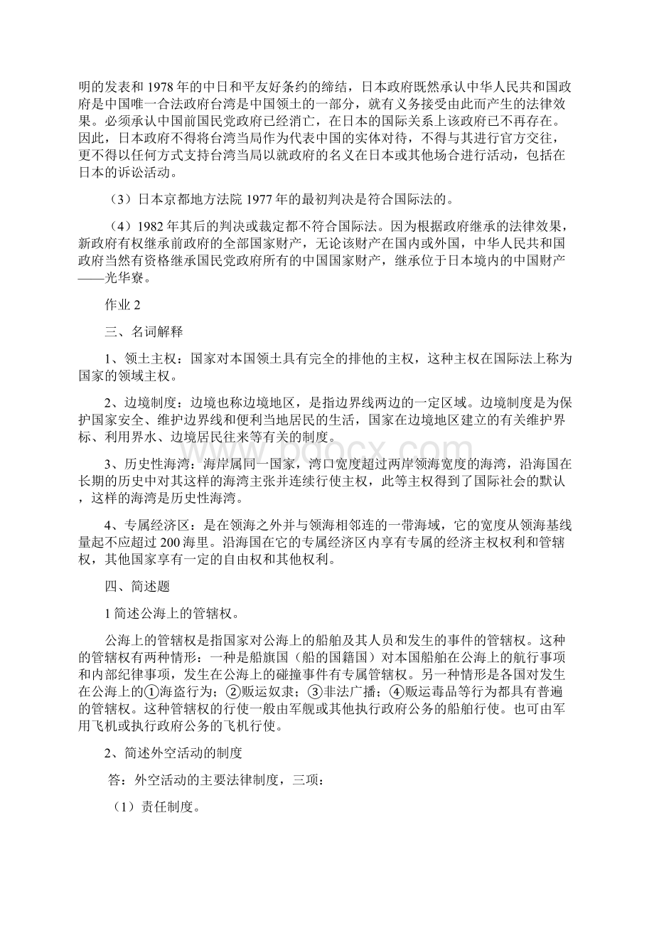 电大国际公法形成性练习大题.docx_第3页