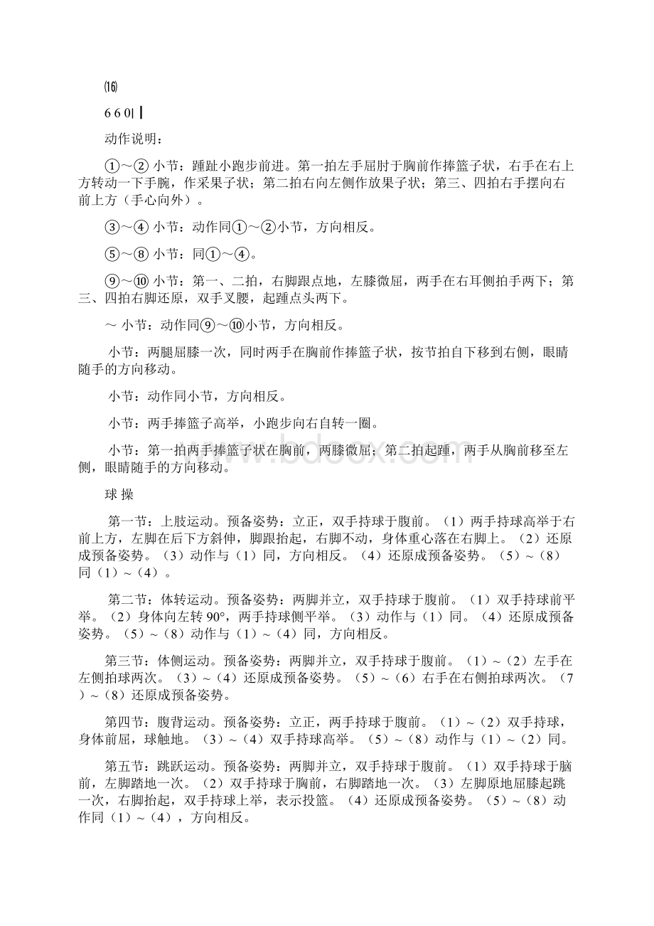 音乐律动.docx_第2页