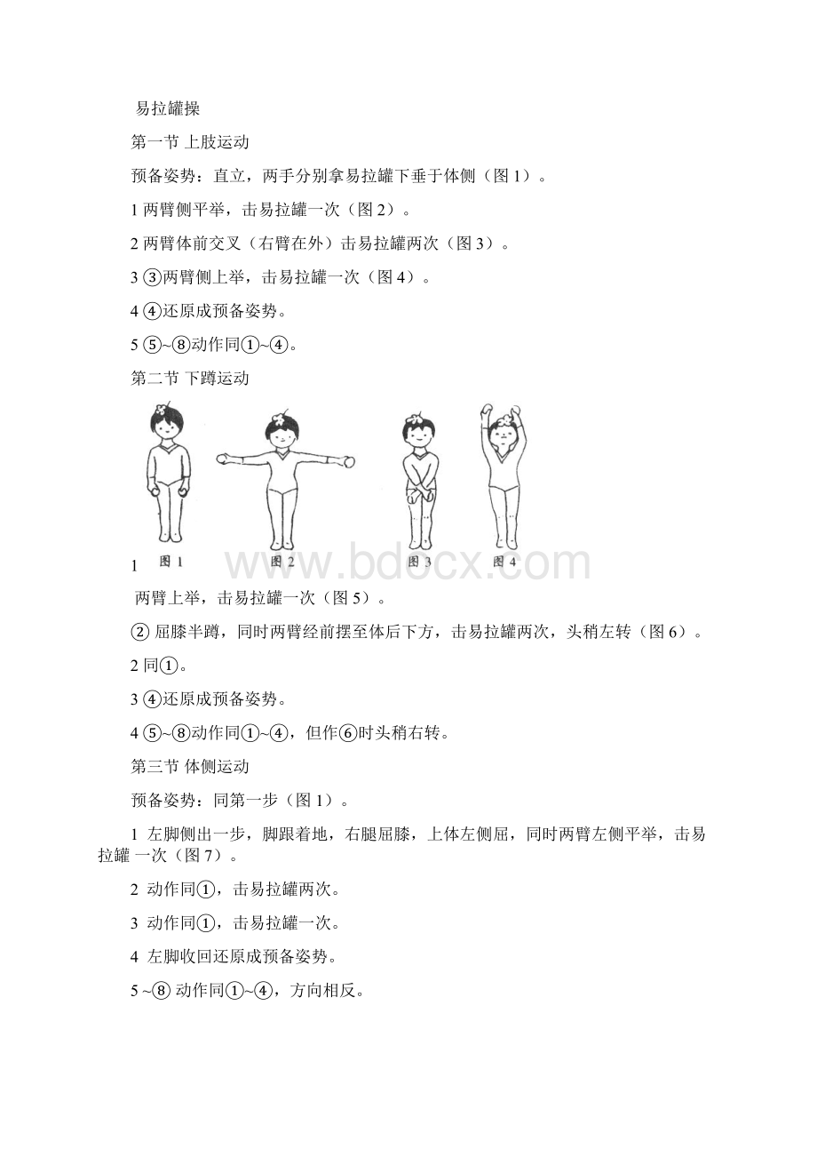 音乐律动.docx_第3页