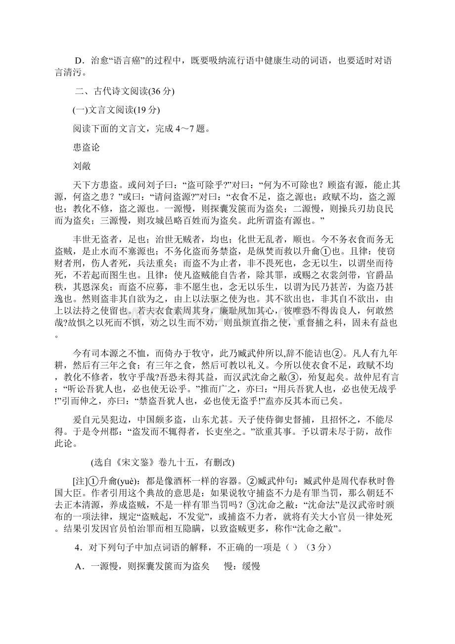 福建省福州市第八中学学年高二下学期期末考试语文试题Word下载.docx_第3页