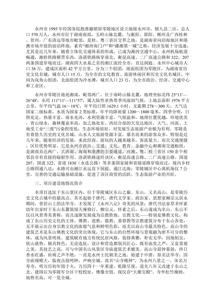 XX寺庙维修与恢复重建项目可行性研究报告.docx_第2页