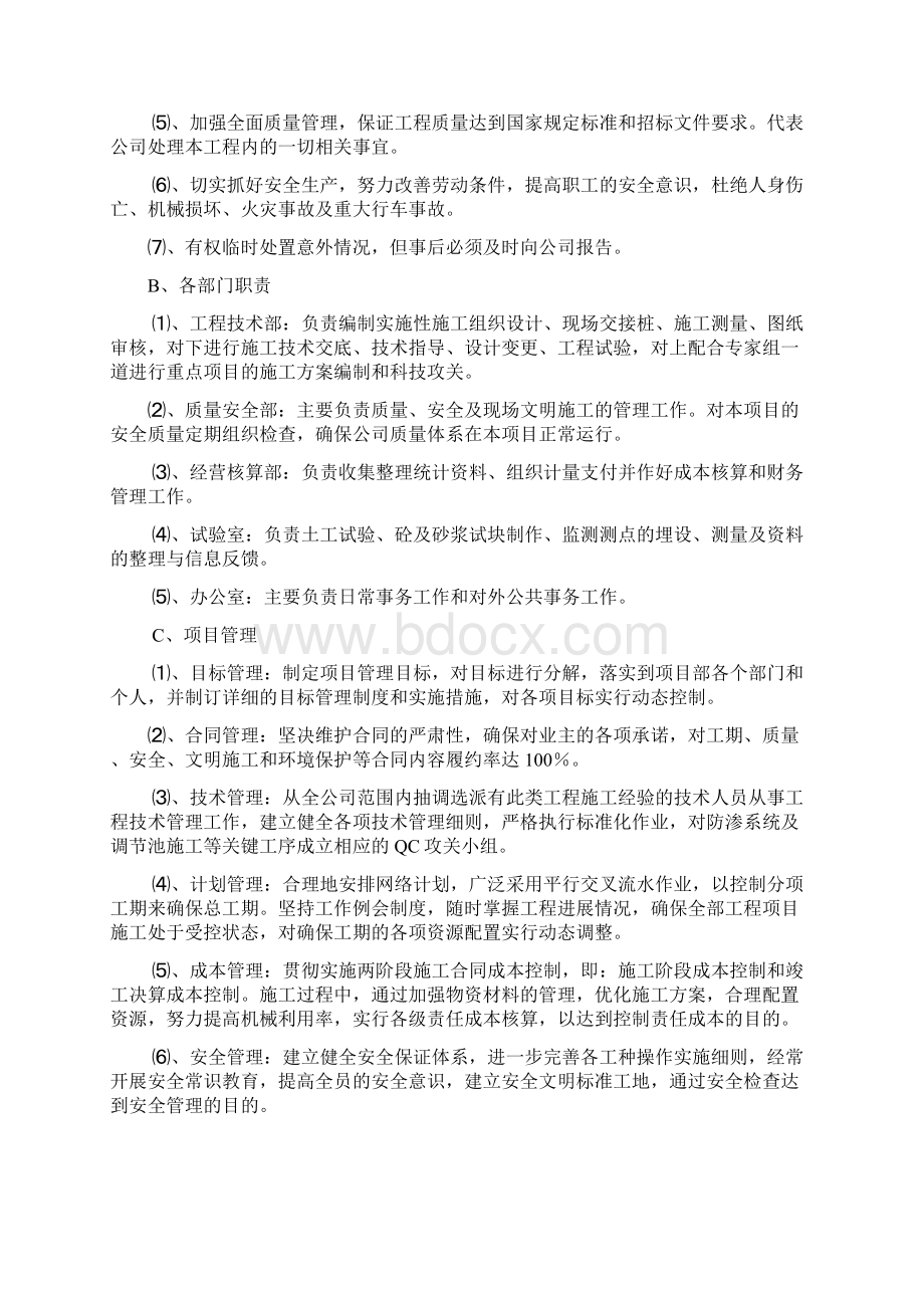 详细垃圾填埋场施工方案Word文档下载推荐.docx_第3页