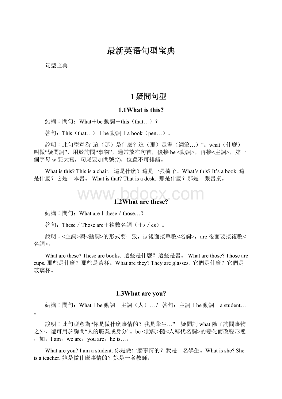 最新英语句型宝典Word文件下载.docx