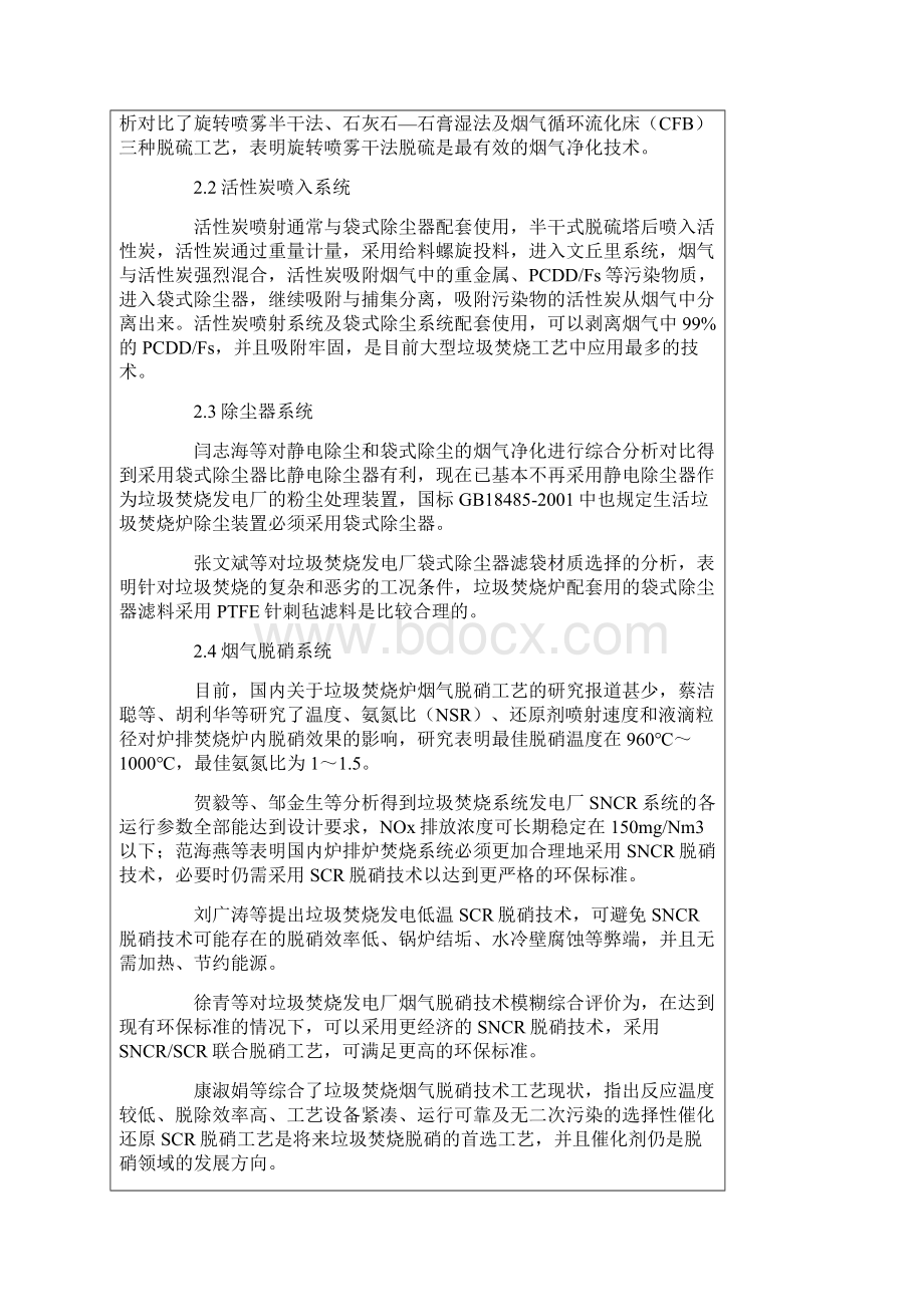 炉排型垃圾焚烧炉烟气净化工艺优化.docx_第3页