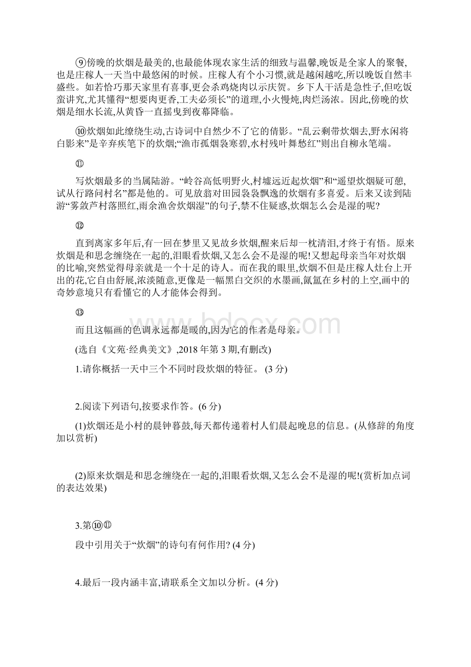 江西省届中考语文总复习试题专题09文学作品阅读含答案.docx_第2页