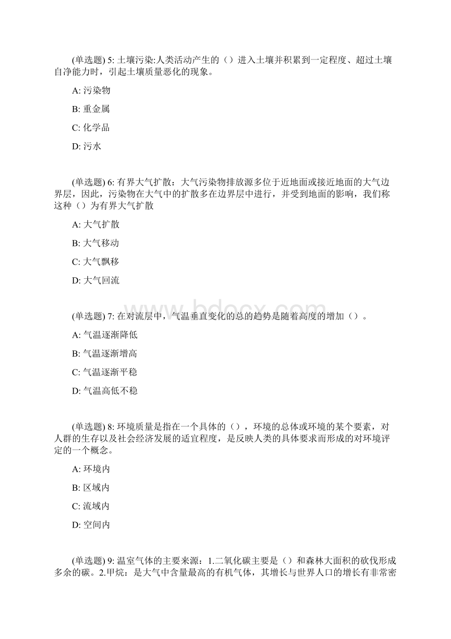 福师18春《环境保护》在线作业二文档格式.docx_第2页