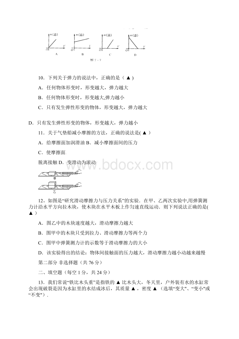 八年级物理下学期第一次月考试题1整理.docx_第3页