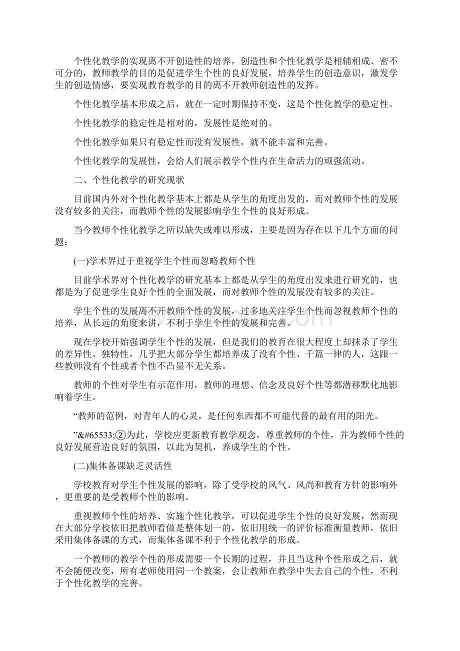 小学教育专业师范生毕业论文范文文档格式.docx_第2页